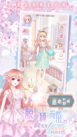 恋恋的烦恼正版 1.0.1.163 安卓版