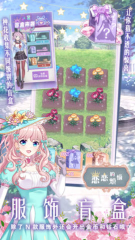 恋恋的烦恼正版 1.0.1.163 安卓版