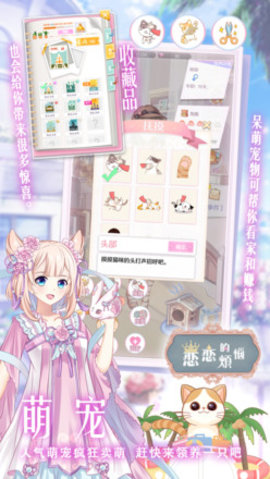 恋恋的烦恼正版 1.0.1.163 安卓版