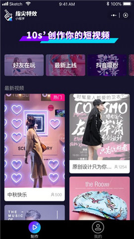 指尖特效 3.8.0 安卓版