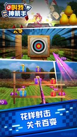 叫我神箭手 1.0.0 安卓版