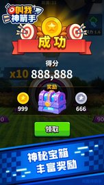 叫我神箭手 1.0.0 安卓版