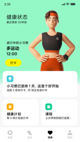 小米穿戴app 2.13.0 安卓版