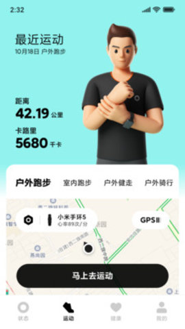 小米穿戴app 2.13.0 安卓版