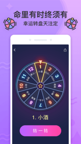 谁喝酒 1.1.0 安卓版