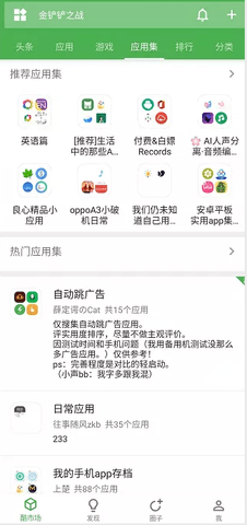 酷安纯净版 7.9.6-S 安卓版