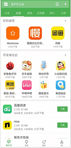 酷安纯净版 7.9.6-S 安卓版