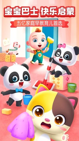 宝宝巴士快乐启蒙免费最新版 8.25.10.00 安卓版