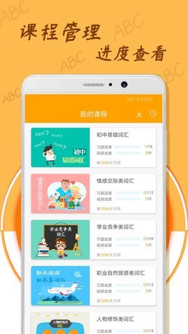 中小学英语单词app 1.0.6 安卓版