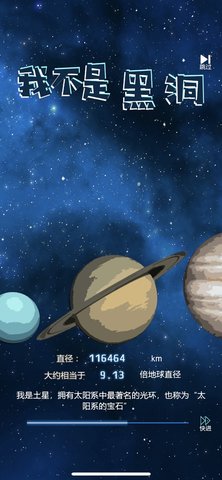我不是黑洞 1.1.1 安卓版