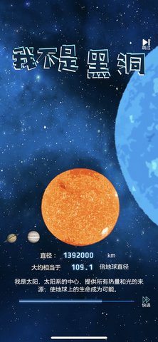 我不是黑洞 1.1.1 安卓版