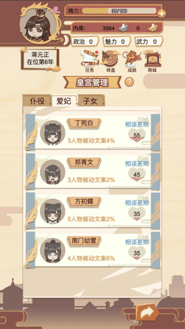 皇帝模拟器我的江山我做主 1.0.1 安卓版