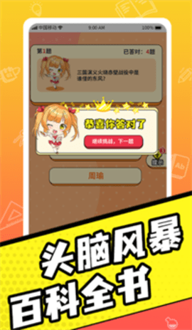 王牌全民答题 1.0.0 安卓版