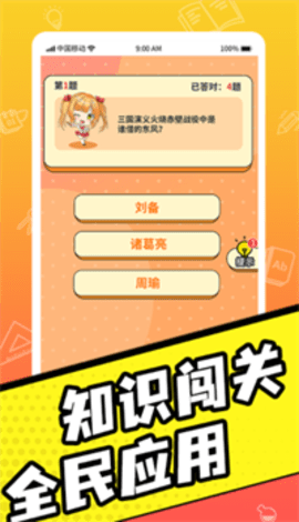王牌全民答题 1.0.0 安卓版