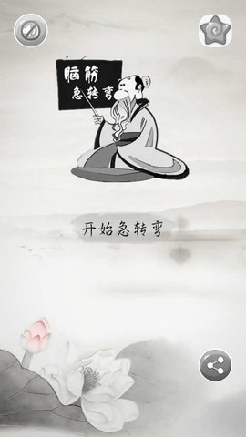 单机急转弯游戏 9.21.830 安卓版