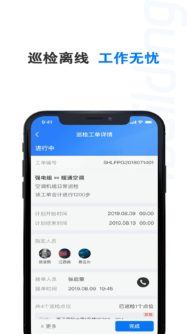 楼宇卫士 2.9.61 安卓版