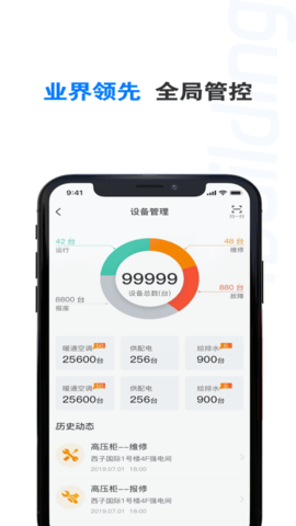 楼宇卫士 2.9.61 安卓版