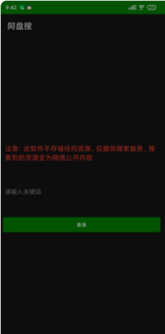 阿盘搜 1.0 安卓版