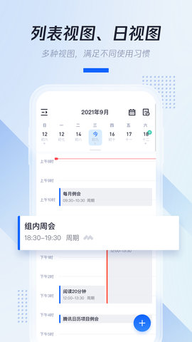 腾讯日历 1.1.11.404 安卓版