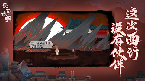 长安夜明官方版 1.0.0 安卓版