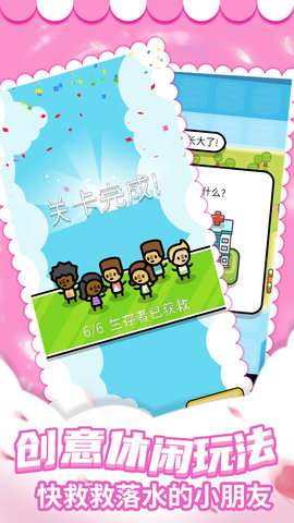 快救救孩子吧 1.0.1 安卓版
