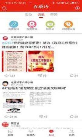 在临沂 10.0.26 安卓版