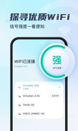 秒连WiFi助手 1.0.7 安卓版