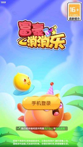 富豪消消乐 1.0.0 安卓版