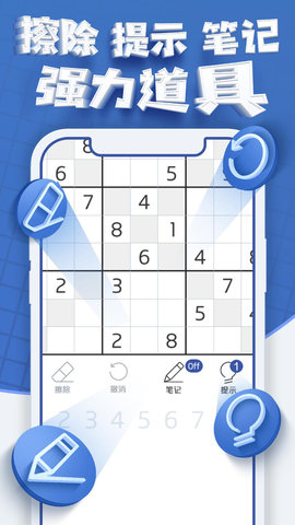 数独王者正版 1.0.3 安卓版