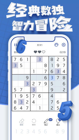 数独王者正版 1.0.3 安卓版