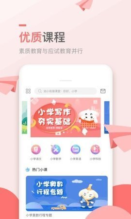 万门小学课App 1.22.4 安卓版
