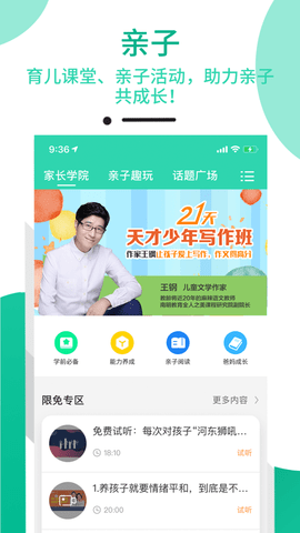 优蓓通家长版 5.8.1 安卓版