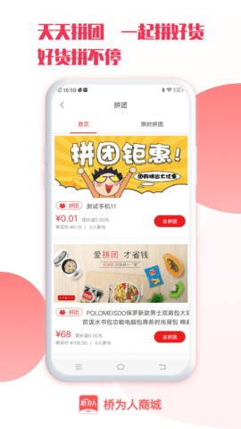 桥为人商城 7.7.4 安卓版