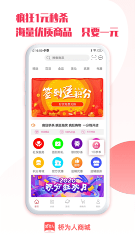 桥为人商城 7.7.4 安卓版