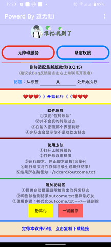 微信测单删 2.0.0 安卓版