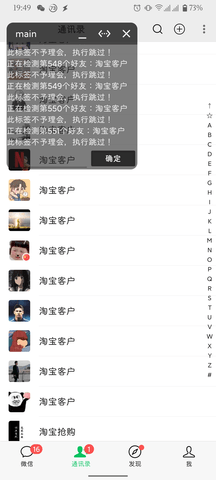 微信测单删 2.0.0 安卓版