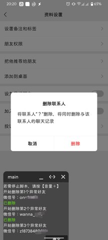 微信测单删 2.0.0 安卓版