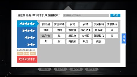 明日方舟寻访模拟器 20200317 安卓版