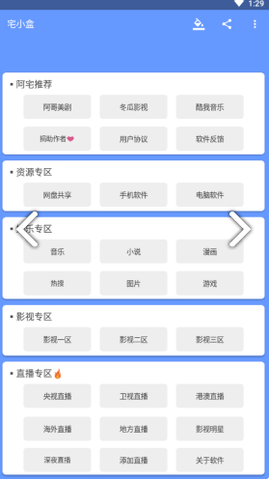 宅小盒 3.0 安卓版