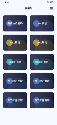 轻编码 2.0.0 安卓版