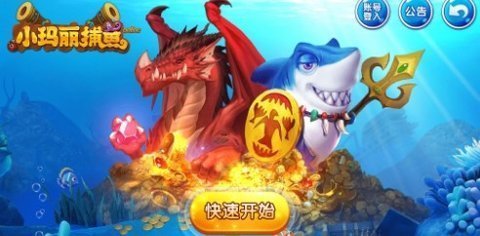 小玛丽捕鱼 5.9.0 安卓版