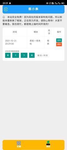 假小条 1.0 安卓版