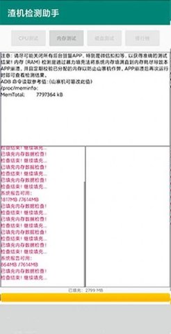 渣机检测助手 1.5.0 安卓版