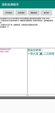 渣机检测助手 1.5.0 安卓版