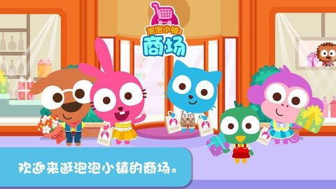 泡泡兔梦幻乐园 1.0.0 安卓版