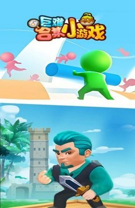 巨难小游戏合集 2.0 安卓版