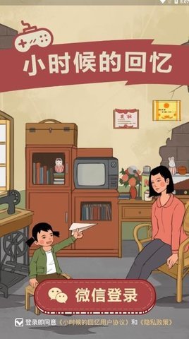 小时候的回忆游戏 1.0.2 安卓版