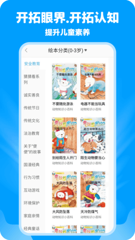 哈哈动画绘本 1.0.0 安卓版