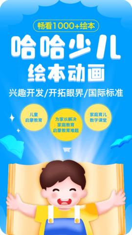 哈哈动画绘本 1.0.0 安卓版