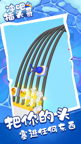 冲吧插头哥 0.2 安卓版